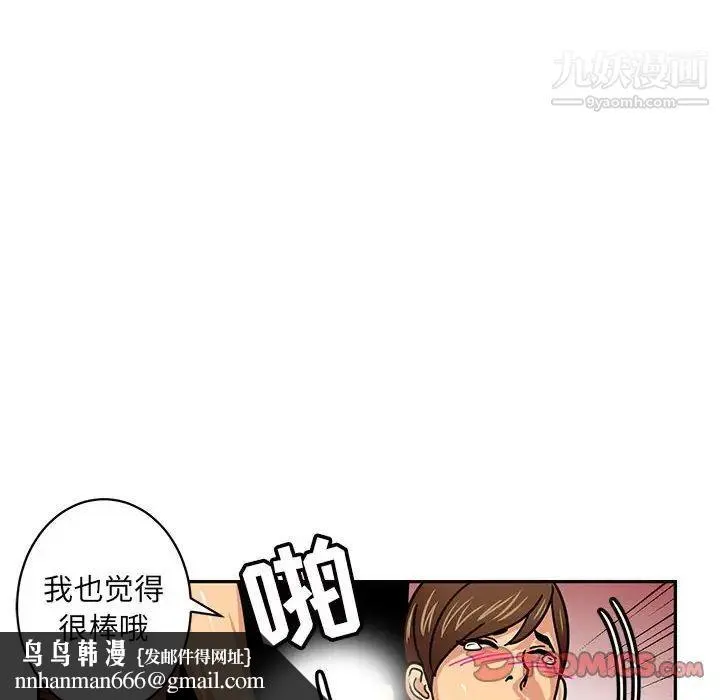 腹黑年下男 第5话 第50页