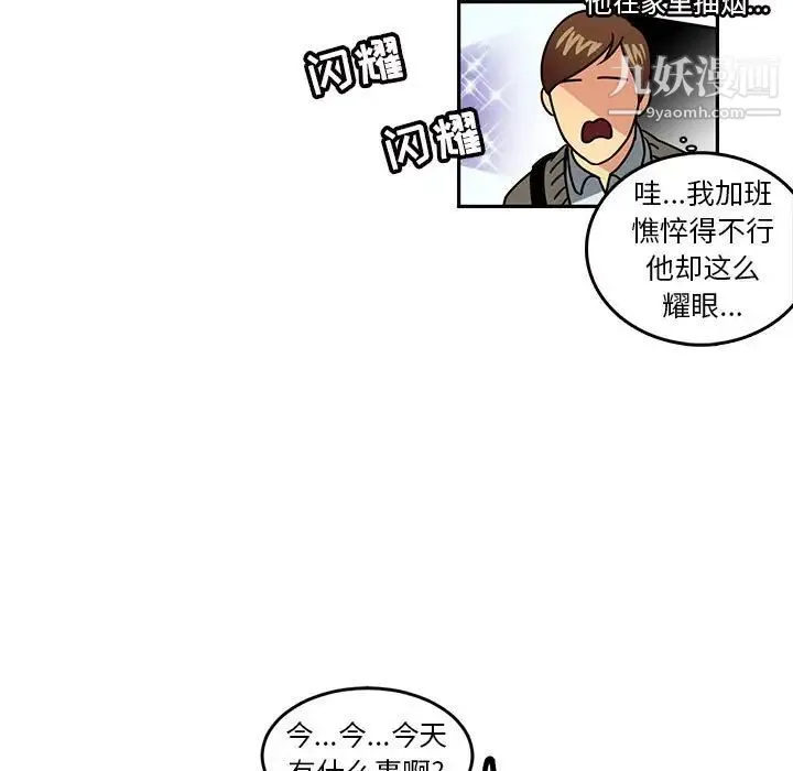 腹黑年下男 第5话 第19页