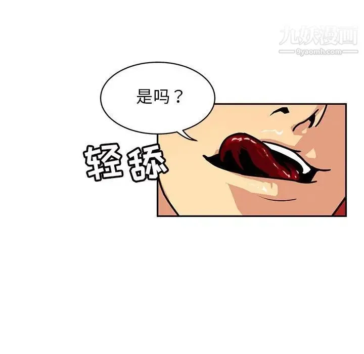 腹黑年下男 第5话 第47页
