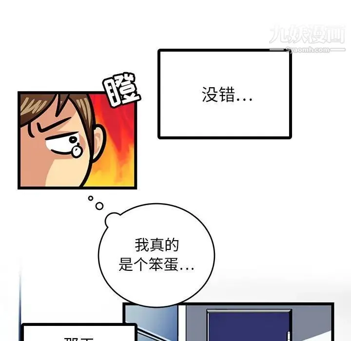 腹黑年下男 第3话 第20页