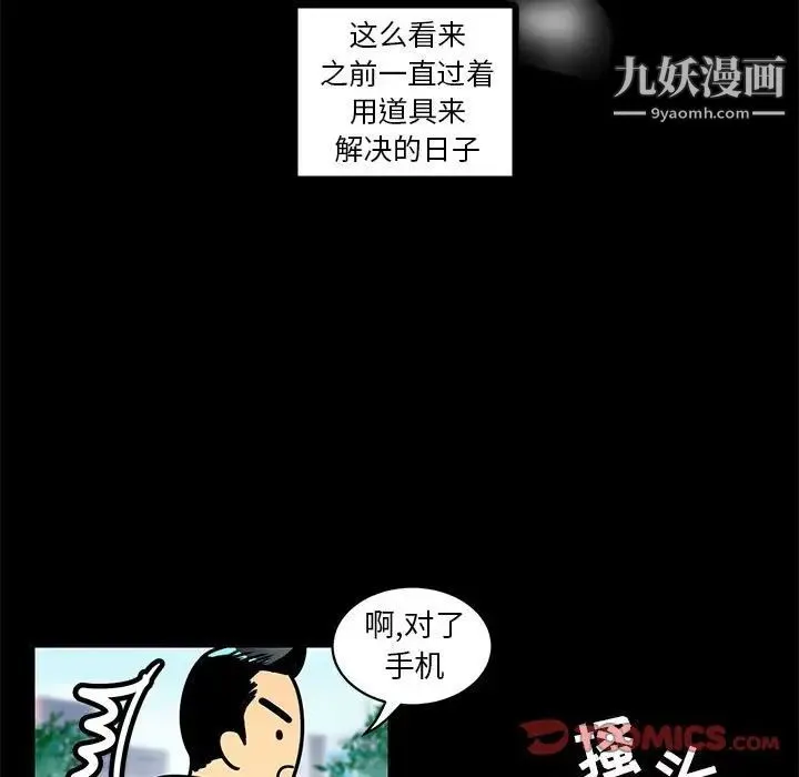 腹黑年下男 第3话 第41页