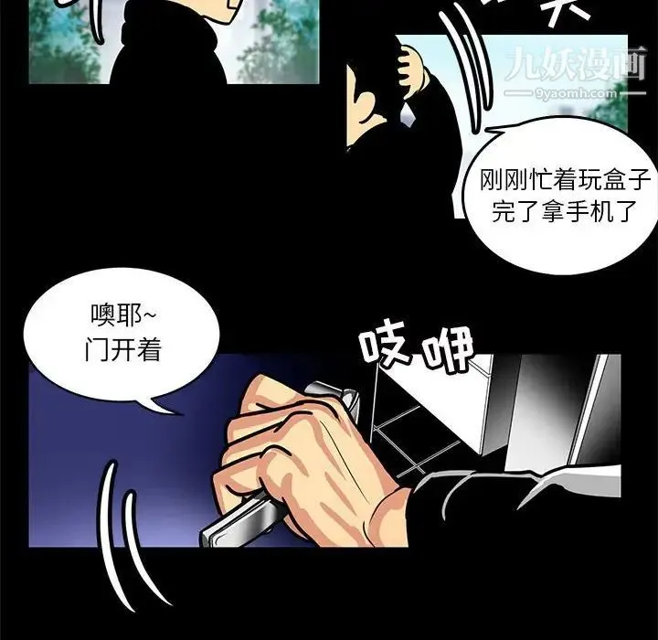 腹黑年下男 第3话 第42页
