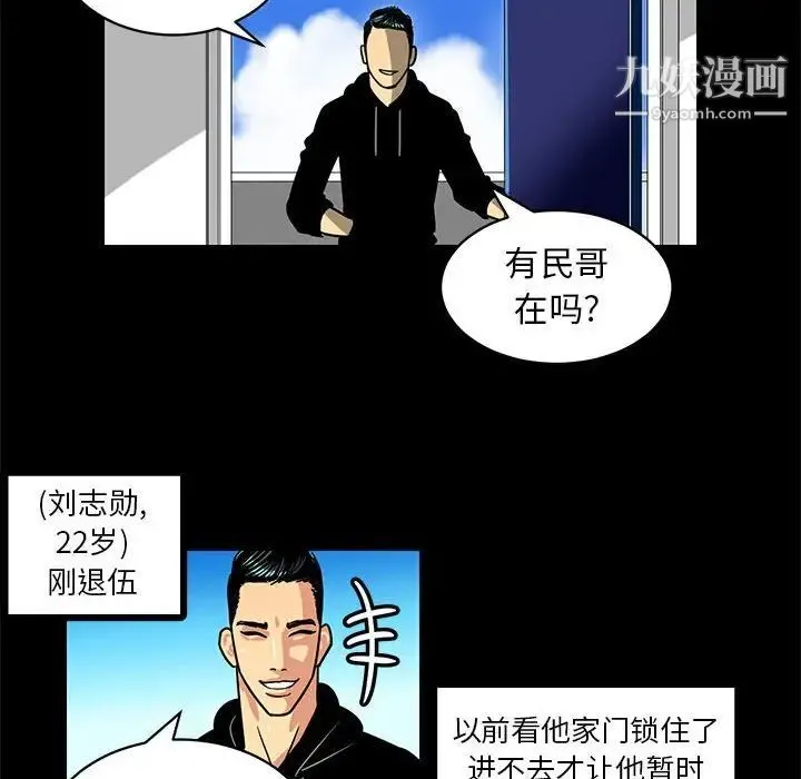 腹黑年下男 第3话 第24页