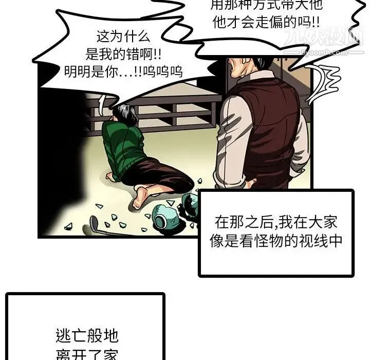 腹黑年下男 第3话 第12页