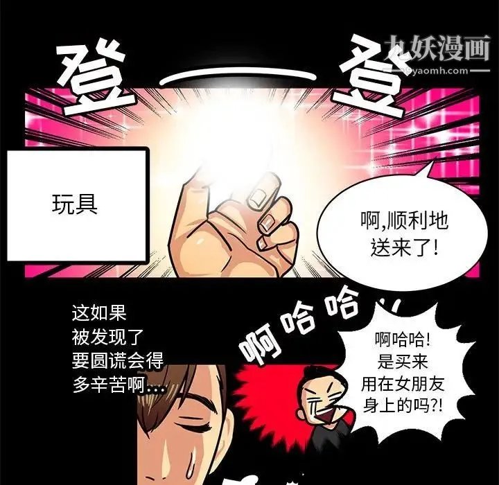 腹黑年下男 第3话 第35页