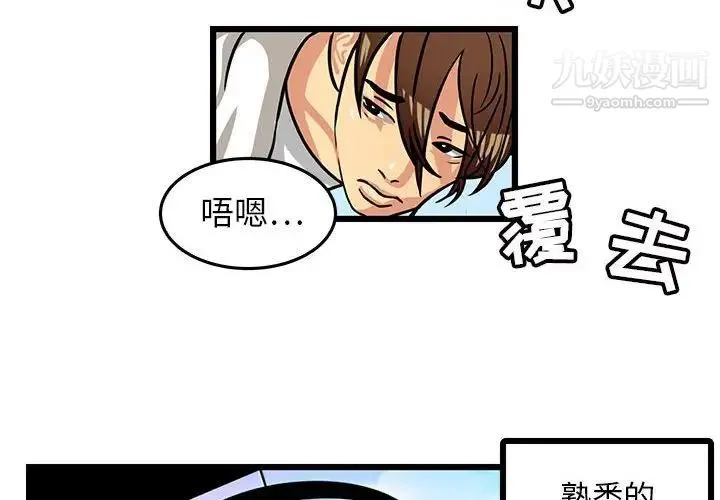 腹黑年下男 第3话 第2页