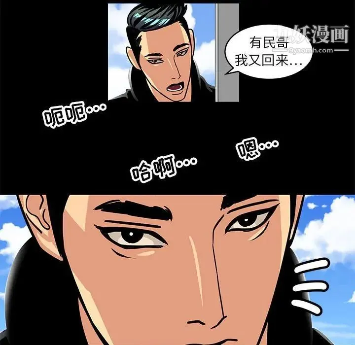 腹黑年下男 第3话 第43页