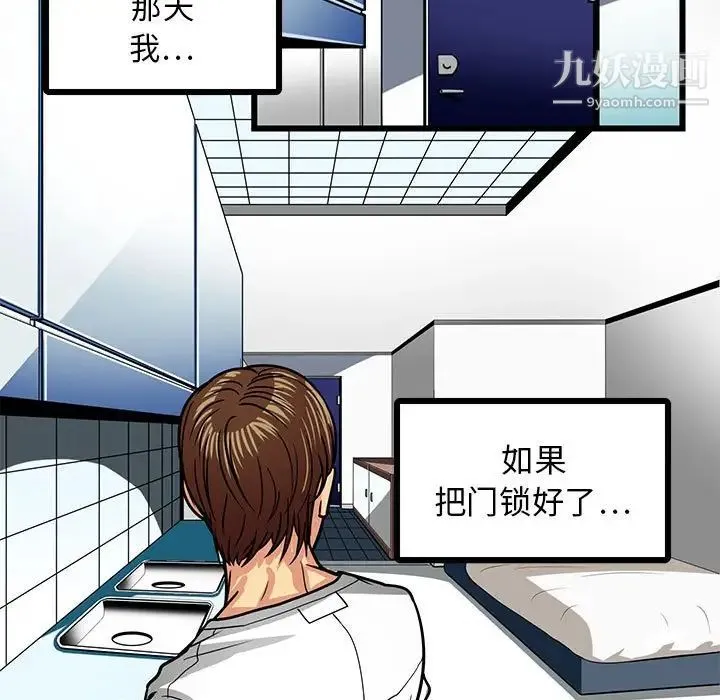 腹黑年下男 第3话 第21页