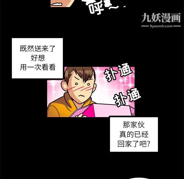 腹黑年下男 第3话 第36页
