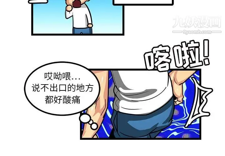 腹黑年下男 第3话 第4页