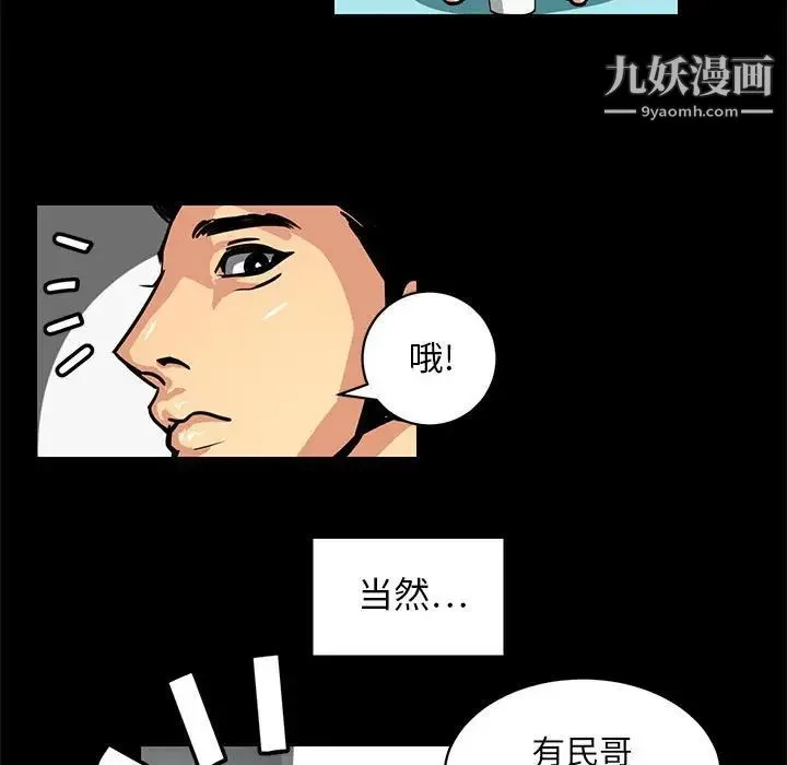 腹黑年下男 第3话 第29页
