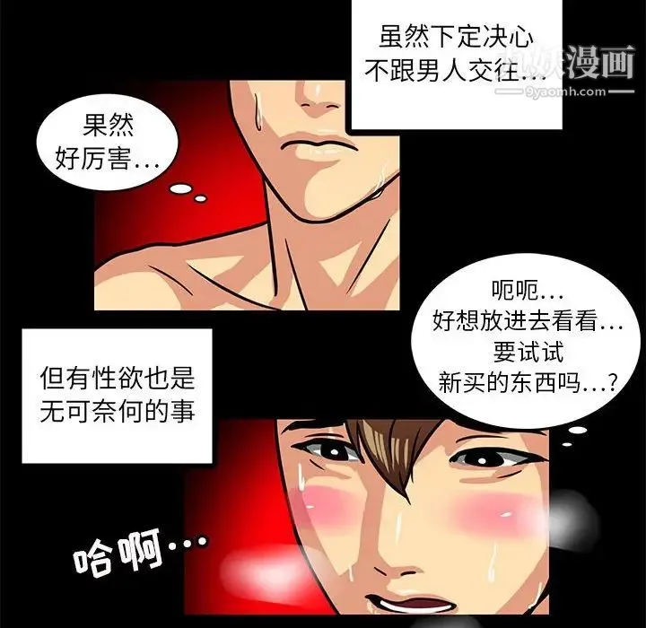 腹黑年下男 第3话 第40页