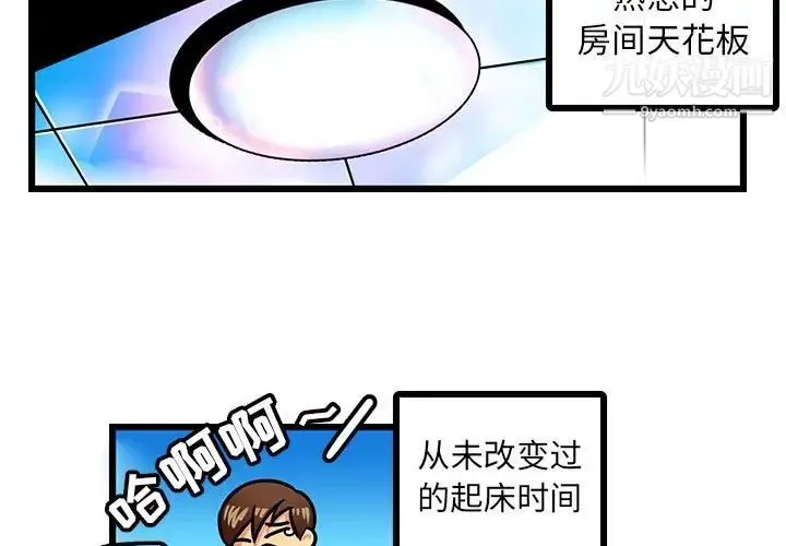 腹黑年下男 第3话 第3页