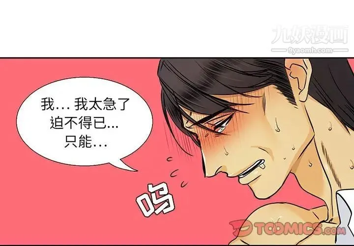 腹黑年下男 第30话 第2页