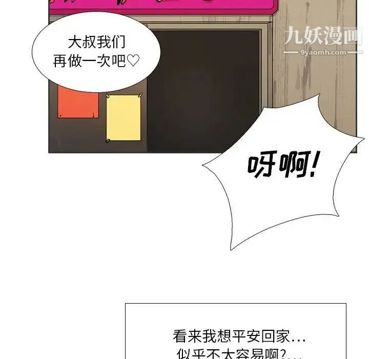 腹黑年下男 第30话 第69页
