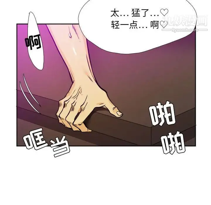 腹黑年下男 第30话 第39页