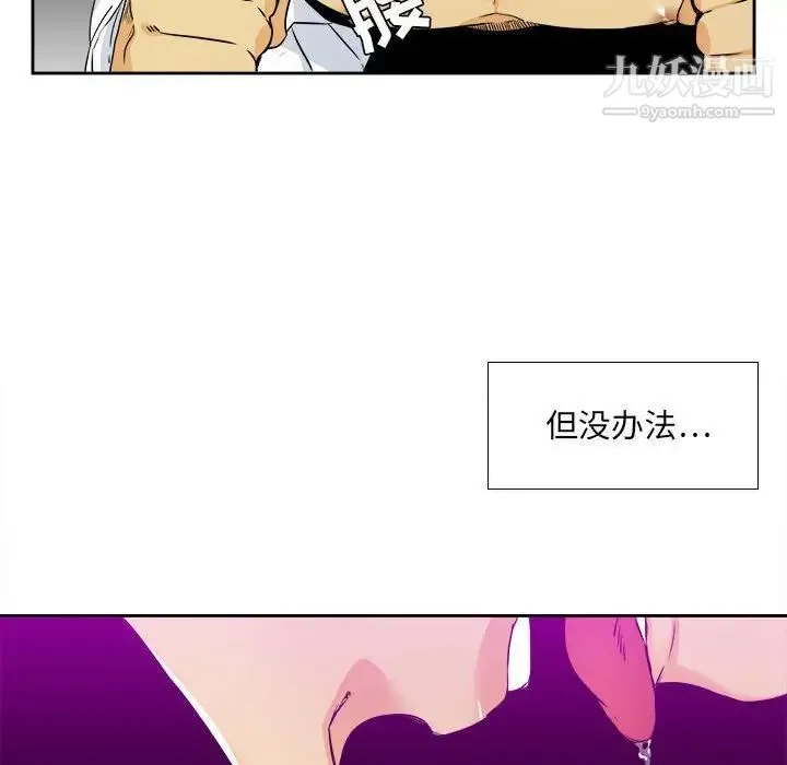 腹黑年下男 第30话 第11页