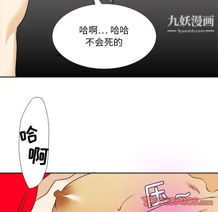 腹黑年下男 第30话 第46页