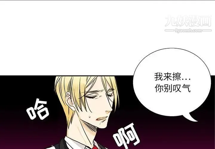 腹黑年下男 第30话 第3页