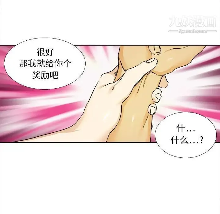 腹黑年下男 第30话 第17页
