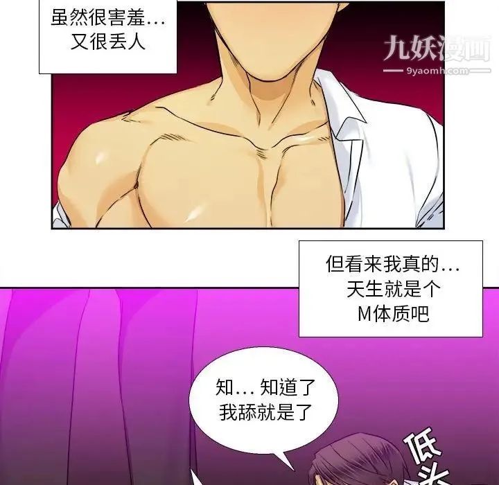 腹黑年下男 第30话 第9页