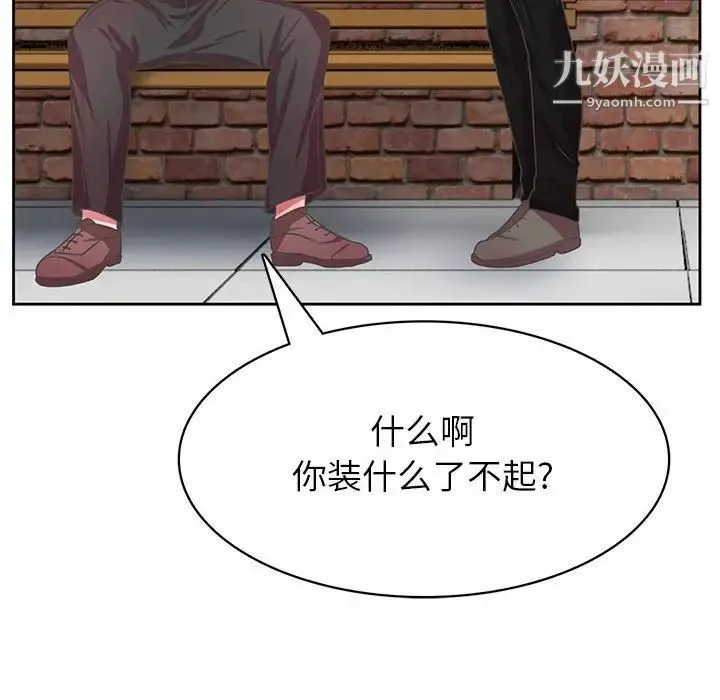 腹黑年下男 第35话 第42页