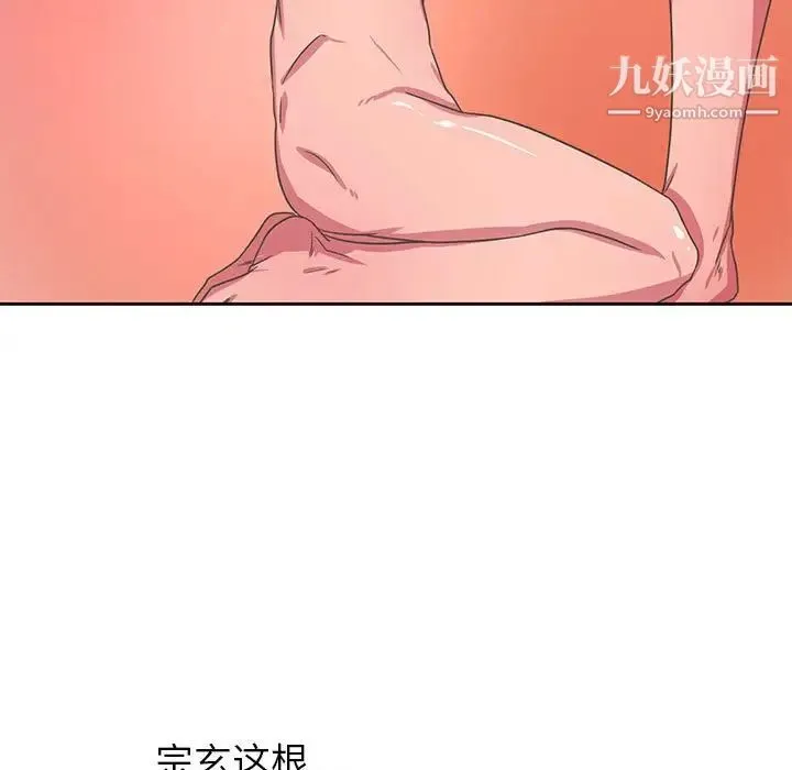 腹黑年下男 第35话 第107页