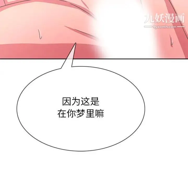 腹黑年下男 第35话 第133页