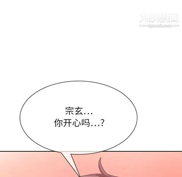 腹黑年下男 第35话 第124页