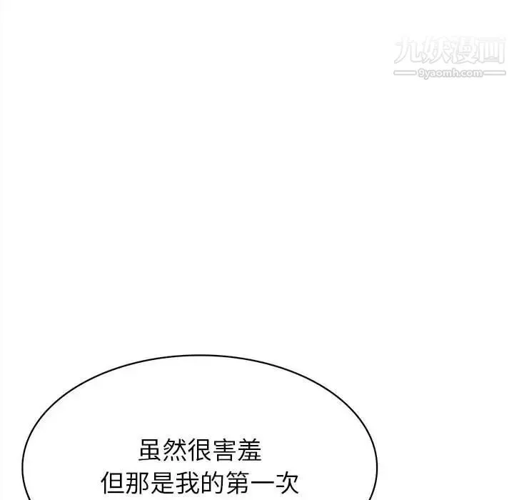 腹黑年下男 第35话 第67页