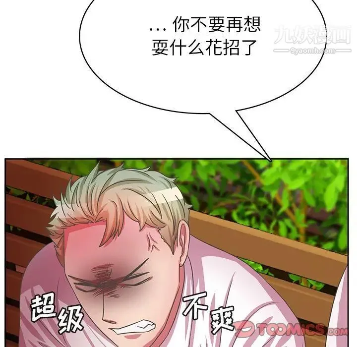 腹黑年下男 第35话 第51页