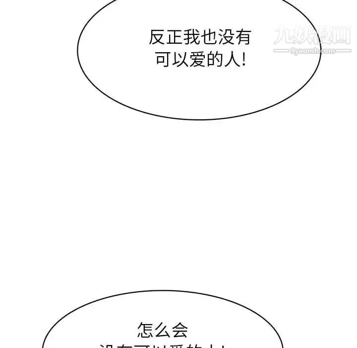 腹黑年下男 第35话 第74页