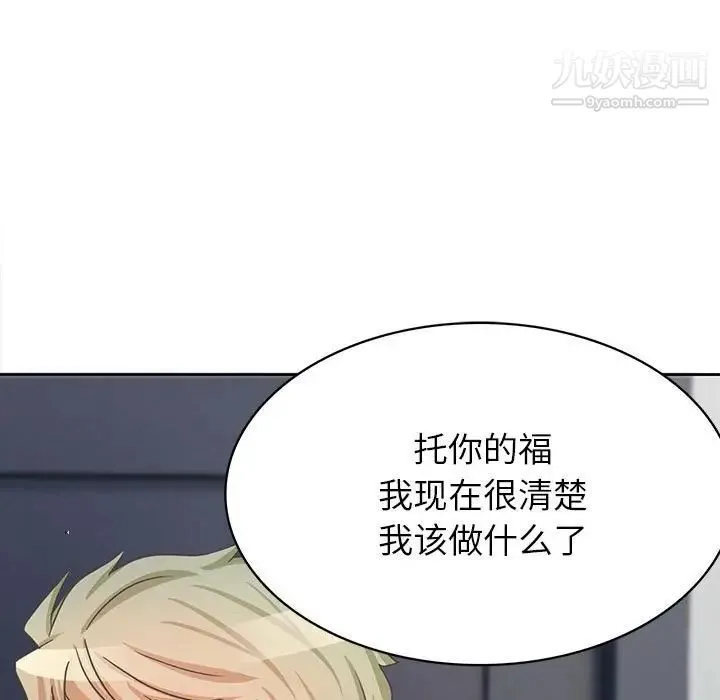 腹黑年下男 第35话 第65页