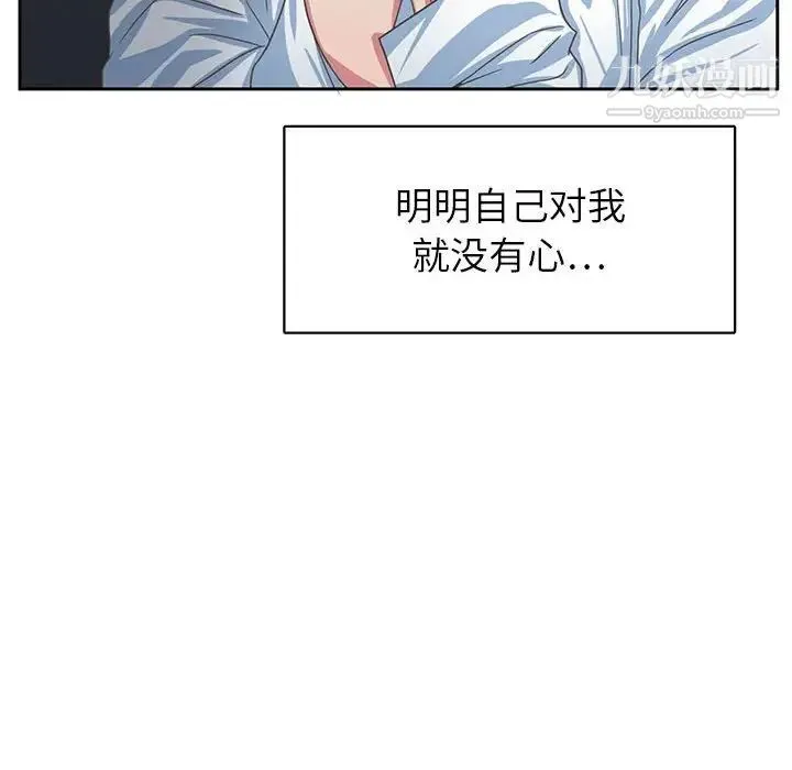 腹黑年下男 第35话 第18页