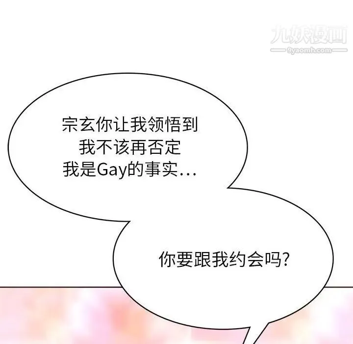 腹黑年下男 第35话 第32页