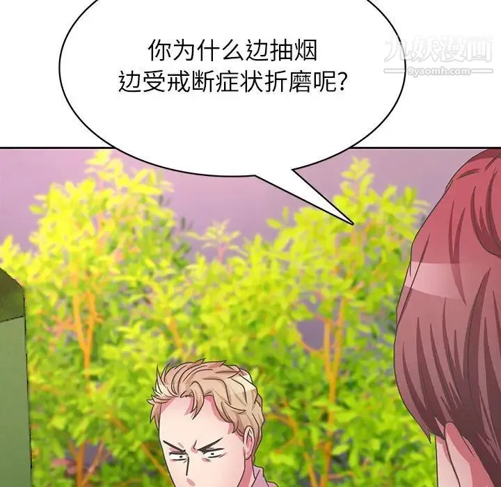 腹黑年下男 第35话 第25页