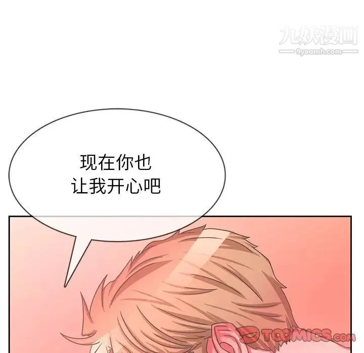 腹黑年下男 第35话 第129页