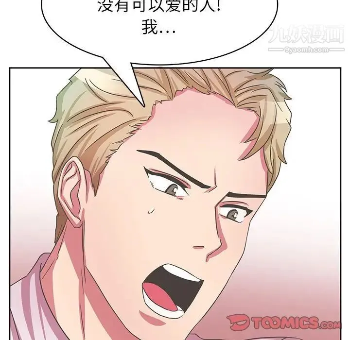 腹黑年下男 第35话 第75页