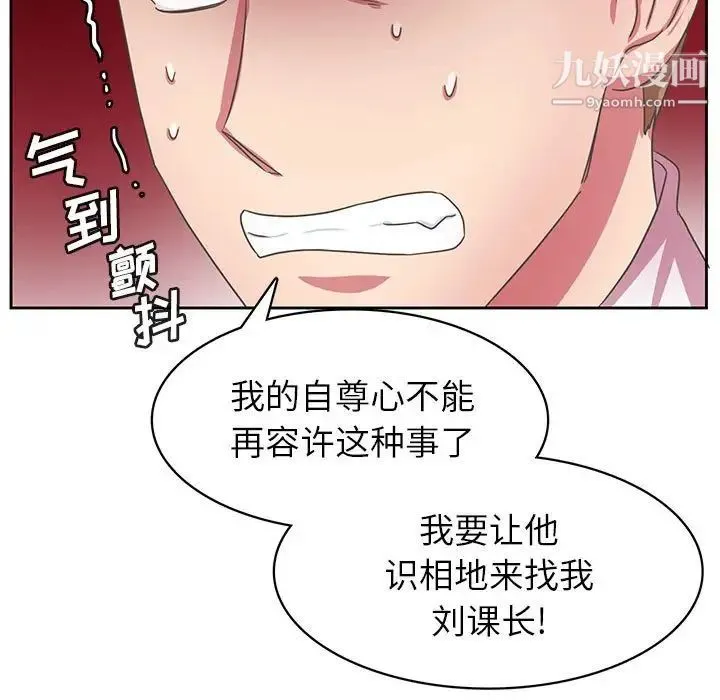 腹黑年下男 第35话 第37页