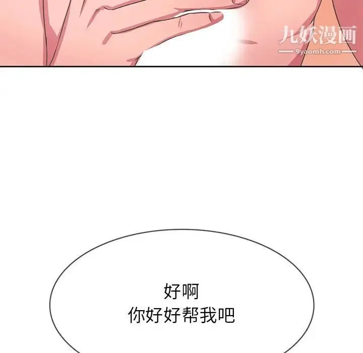 腹黑年下男 第35话 第95页