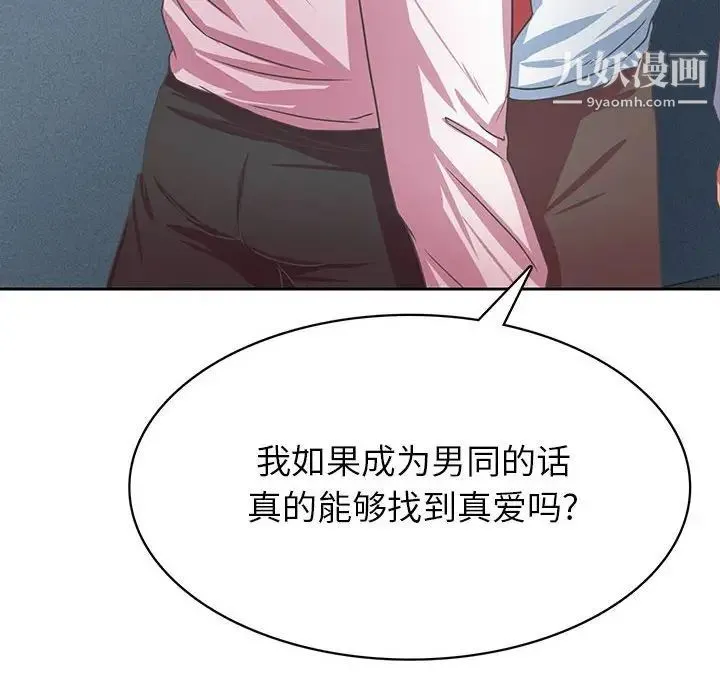 腹黑年下男 第35话 第70页