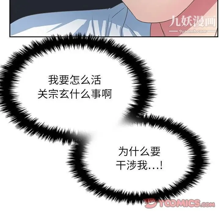腹黑年下男 第35话 第15页
