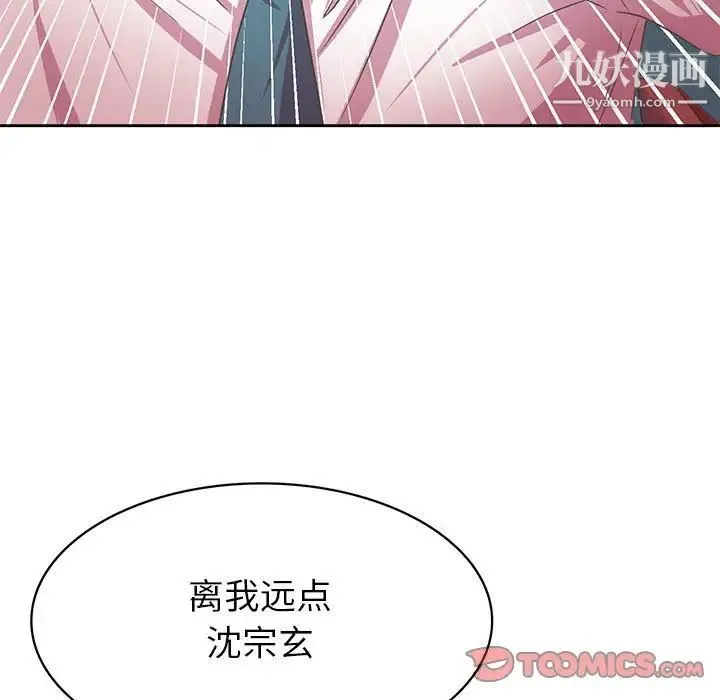 腹黑年下男 第35话 第57页