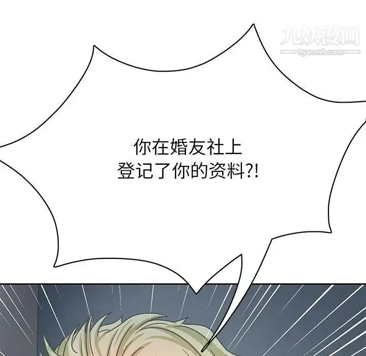 腹黑年下男 第35话 第55页