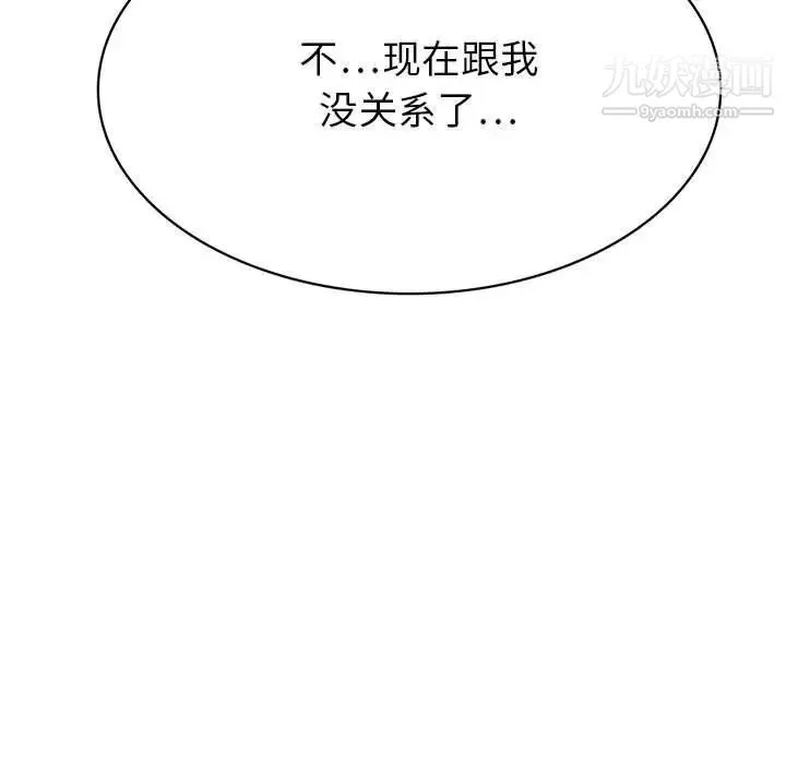 腹黑年下男 第35话 第53页