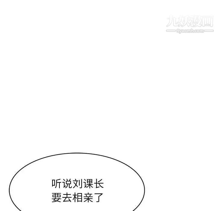 腹黑年下男 第35话 第43页