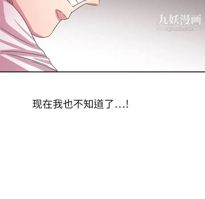 腹黑年下男 第35话 第90页