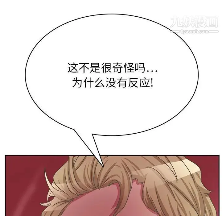 腹黑年下男 第35话 第29页