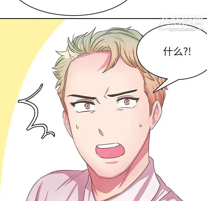 腹黑年下男 第35话 第44页