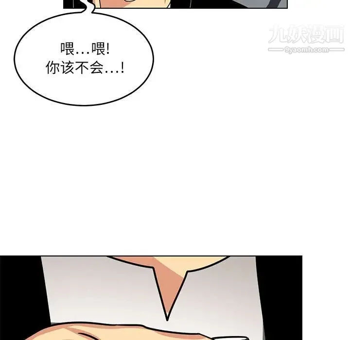 腹黑年下男 第11话 第41页